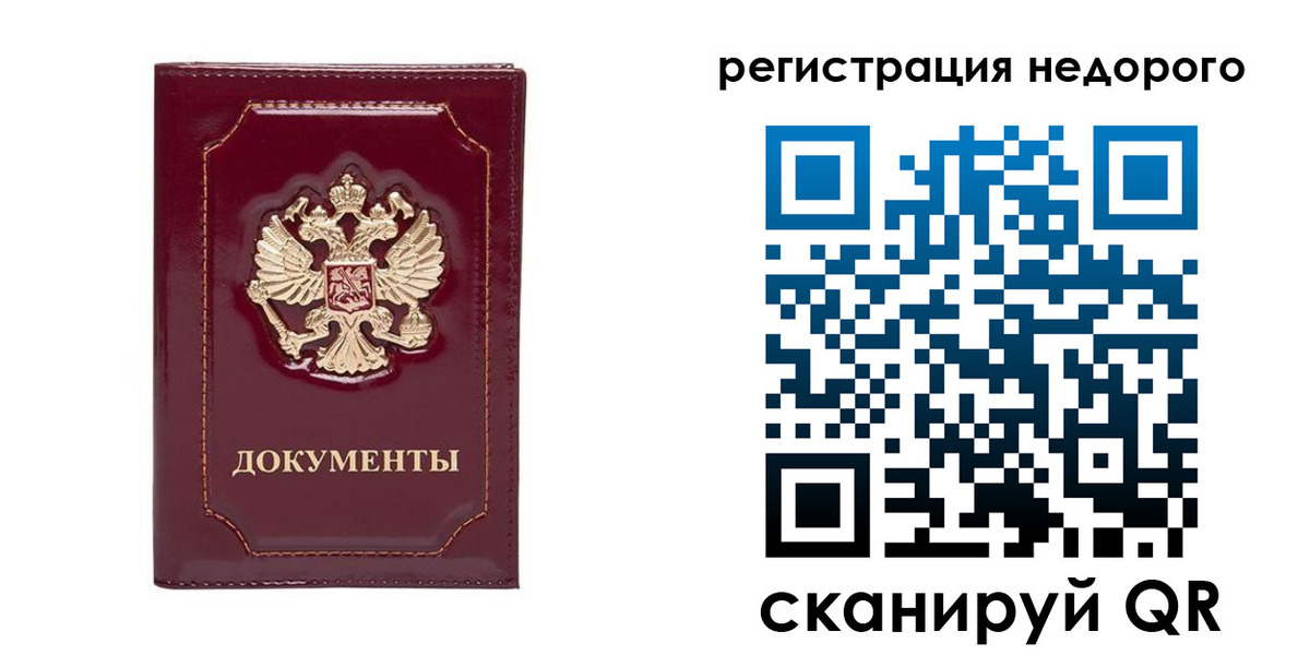 купить прописку в Снежинске
