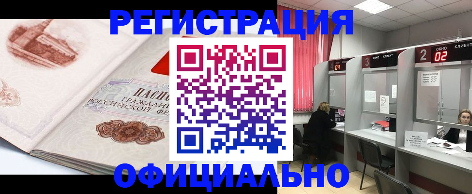 прописка регистрация в Снежинске