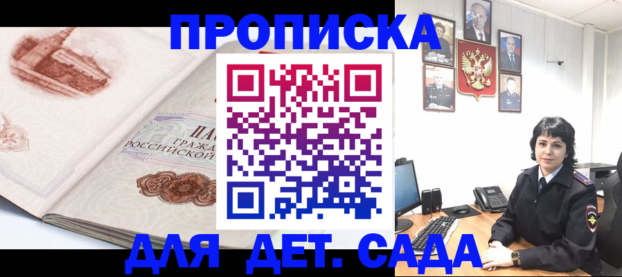 прописка для работы в Снежинске