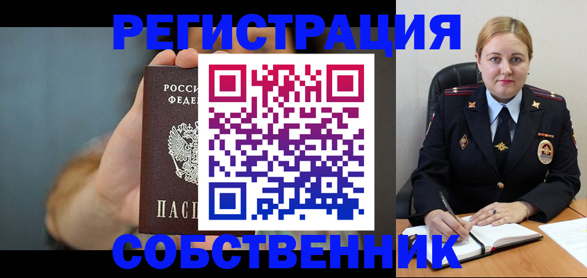 прописка паспорт в Снежинске