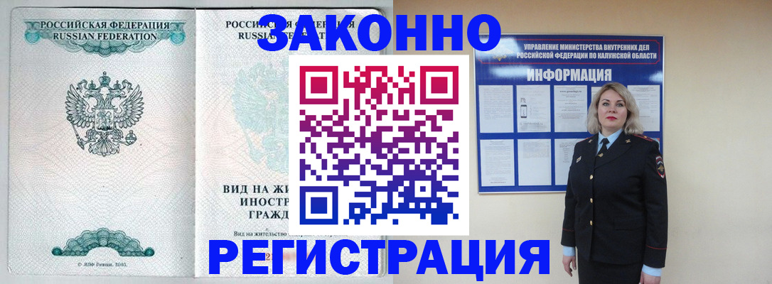 прописка регистрация в Снежинске