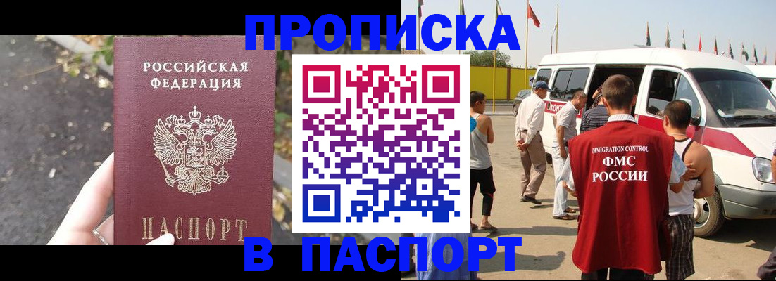 прописка в квартире в Снежинске